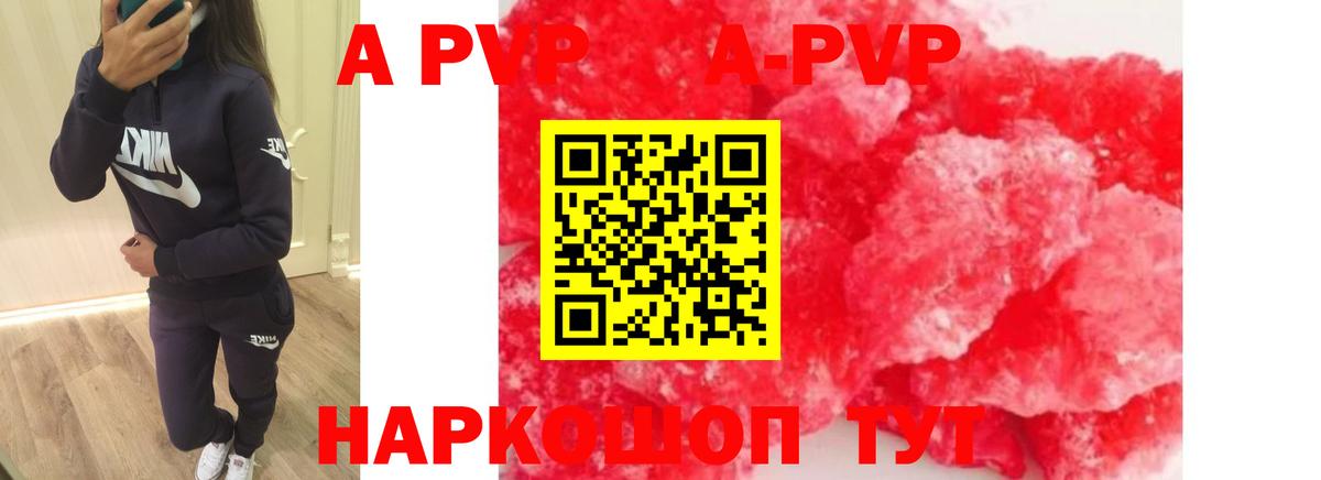 где можно купить   APVP Соль  Иркутск  А ПВП VHQ 
