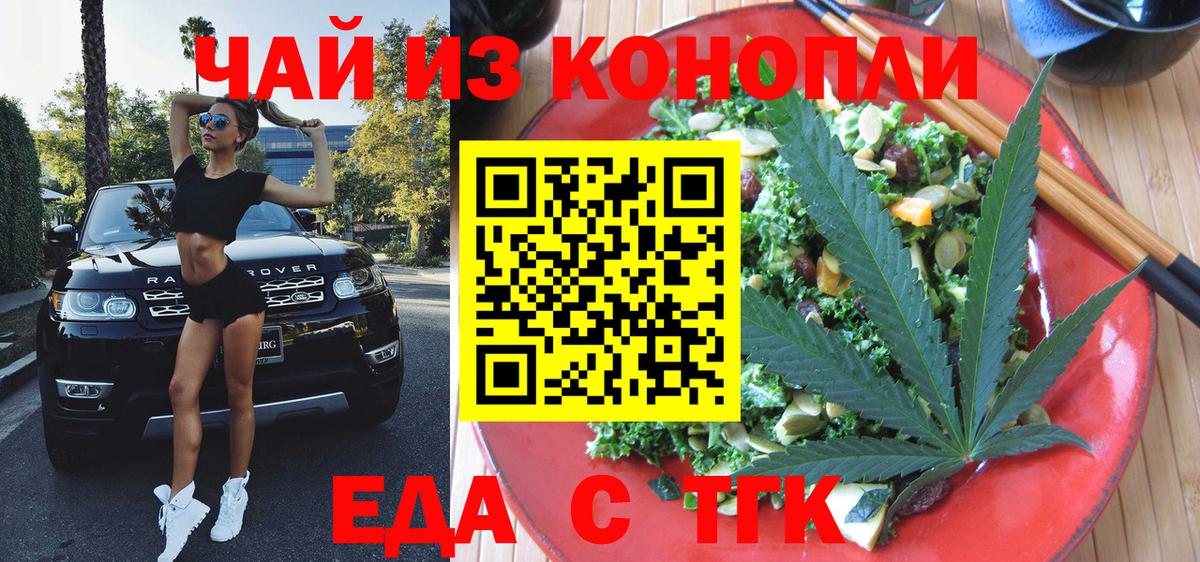 Иркутск  Еда ТГК конопля  Вход с VPN 