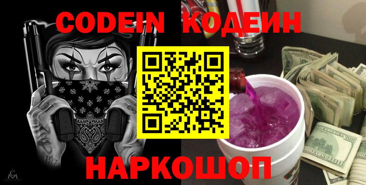 Кодеиновый сироп Lean напиток Lean (лин)  Кодеин напиток Lean (лин)  Иркутск 