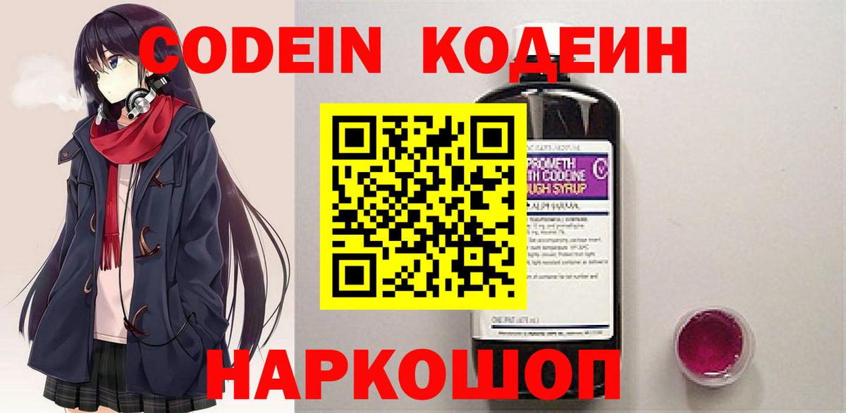 Иркутск  Кодеин напиток Lean (лин)  Вход с VPN 