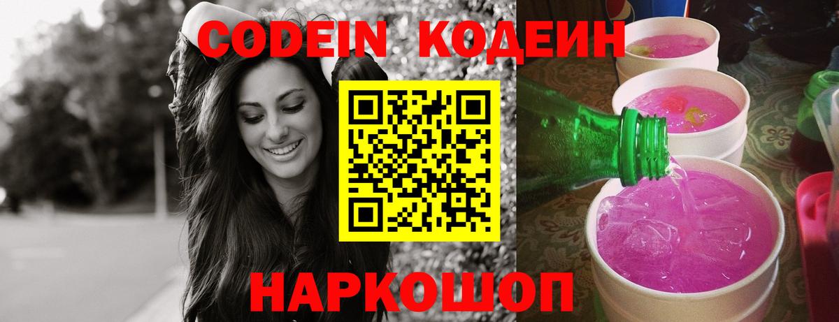 Кодеин напиток Lean (лин) Иркутск