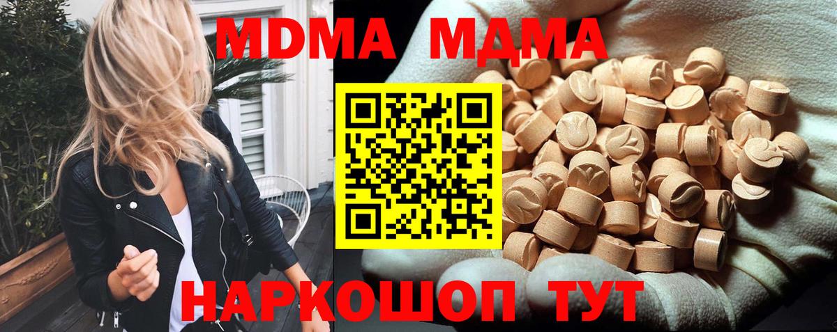 MDMA молли Иркутск